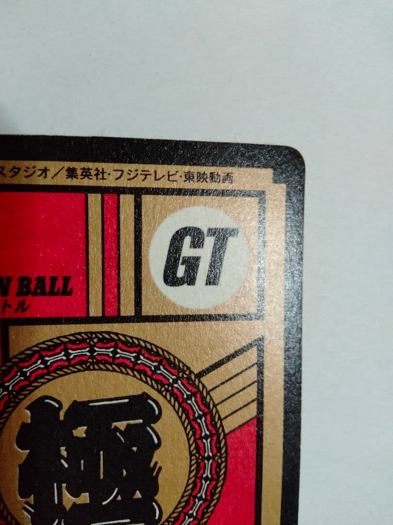 ドラゴンボールGT カードダス 孫悟空スーパーサイヤ人4 no.01