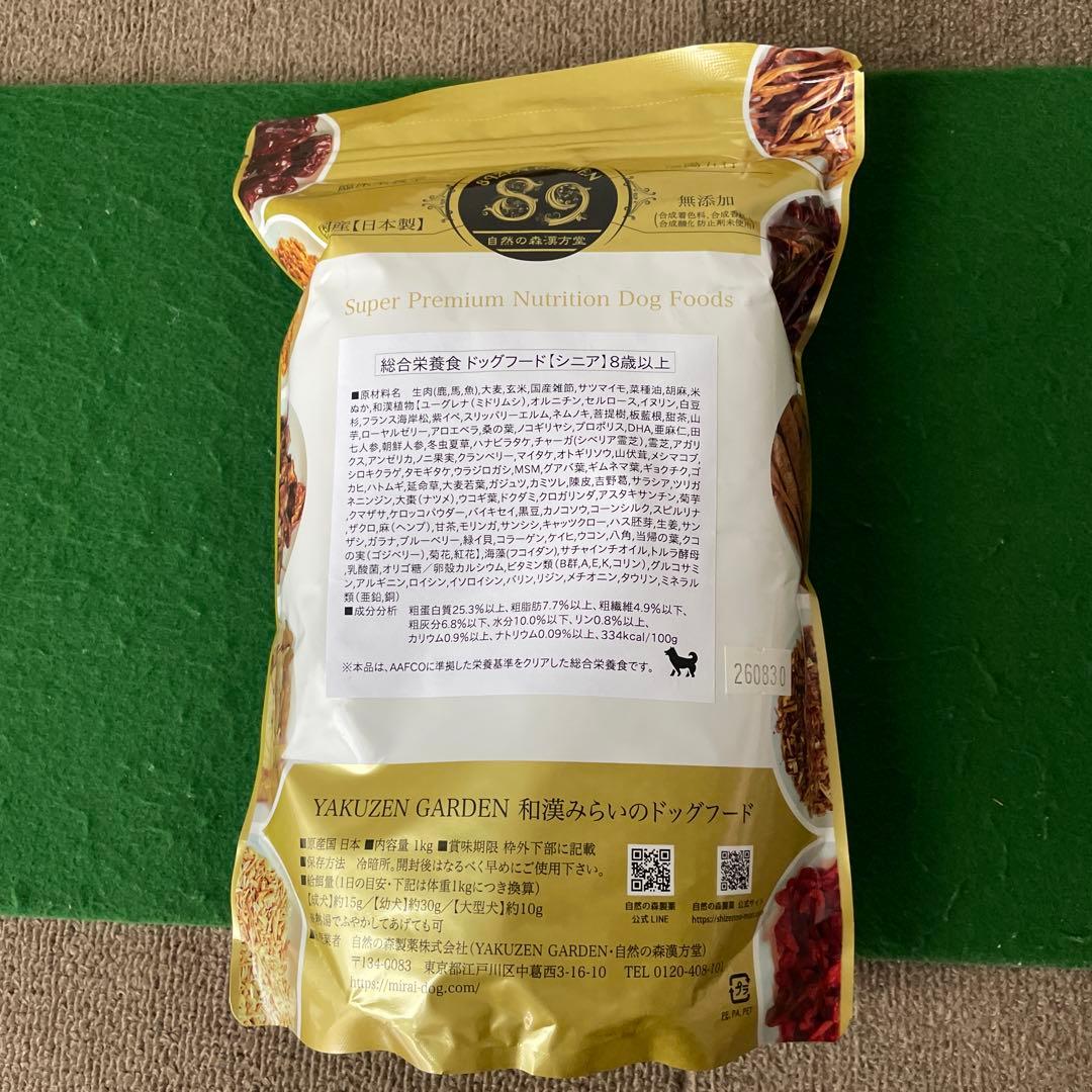 和漢みらいのドッグフード 総合栄養食【シニア】1〜４袋複数割引あり