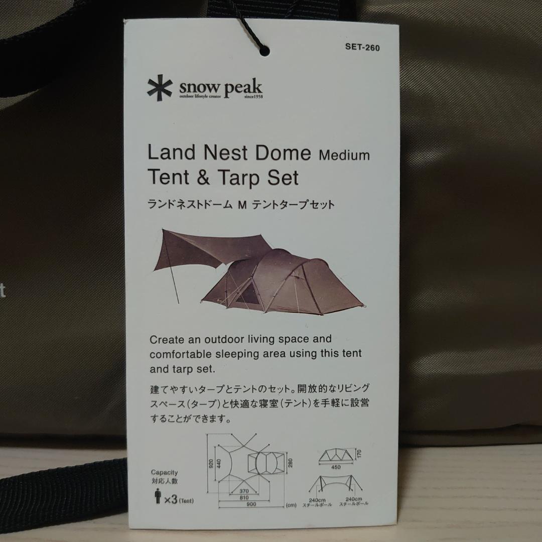 ランドネスト M テントタープセット