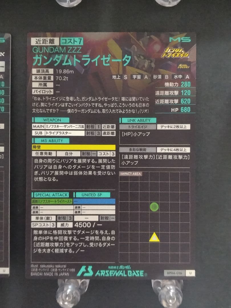 アーセナルベース ガンダムトライエイジ U 5種5枚セット