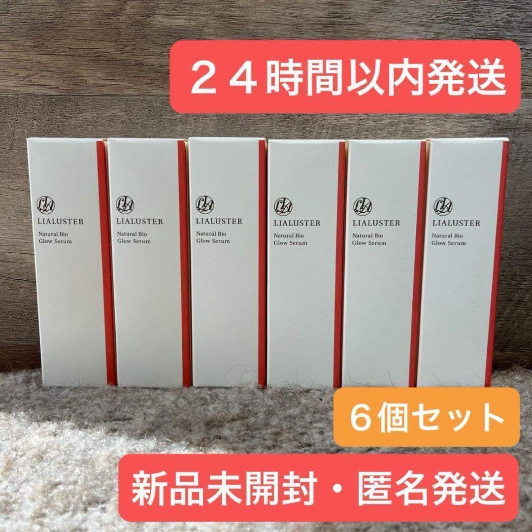 【即日発送】６個 リアラスター ナチュラルビオグロウセラム 美容液