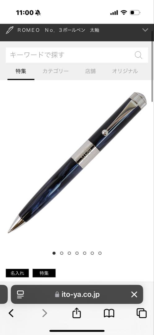 ロメオ　太軸　イタリアンブルー　黒リフィル付き