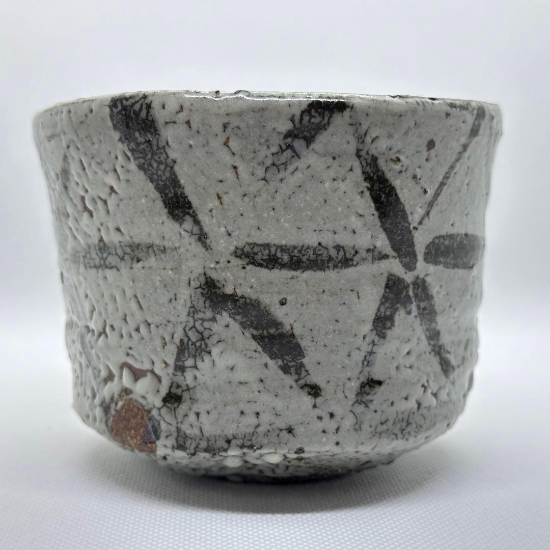 西岡小十 唐津 絵唐津 小鉢