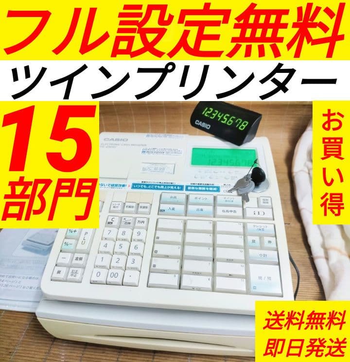 カシオレジスター　TE-2500　フル設定無料　コンパクト　090944