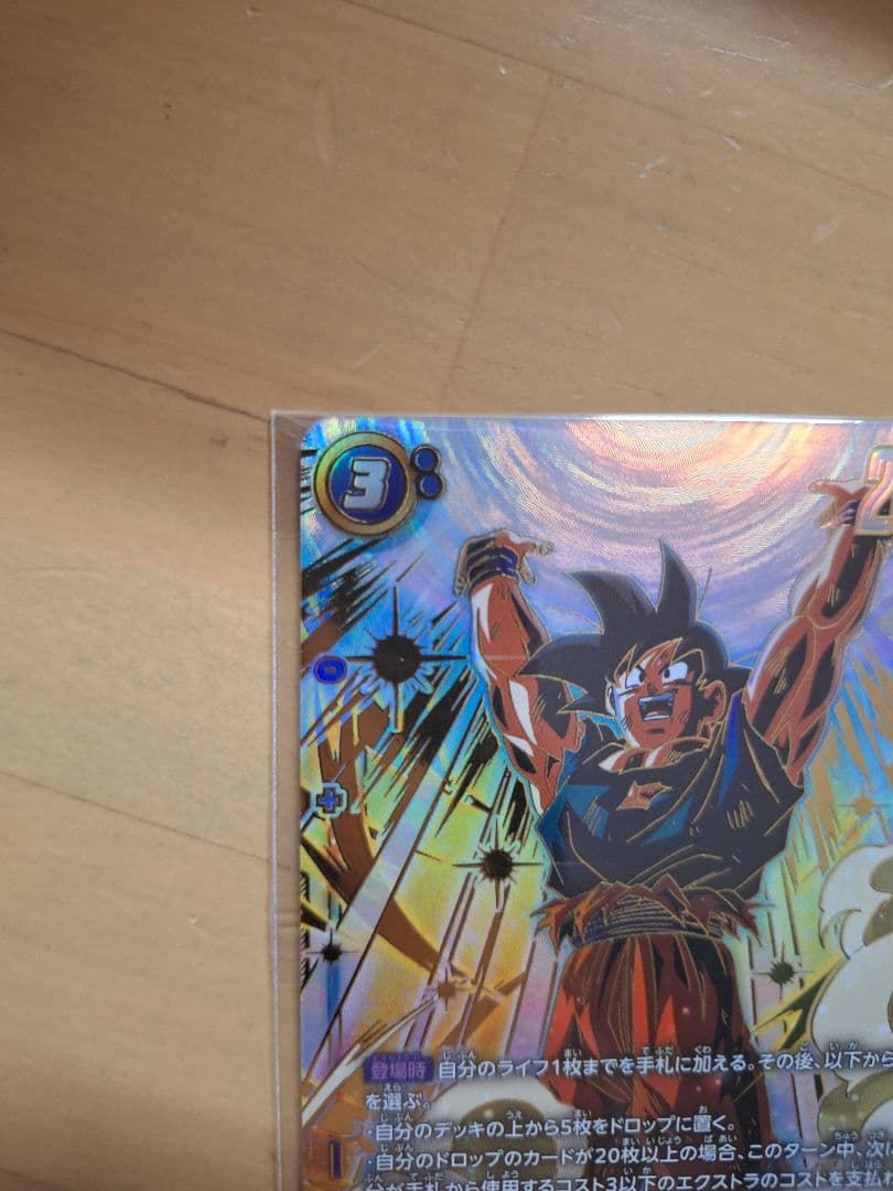 ドラゴンボール フュージョンワールド 孫悟空 プロモ アルティメットバトル　優勝