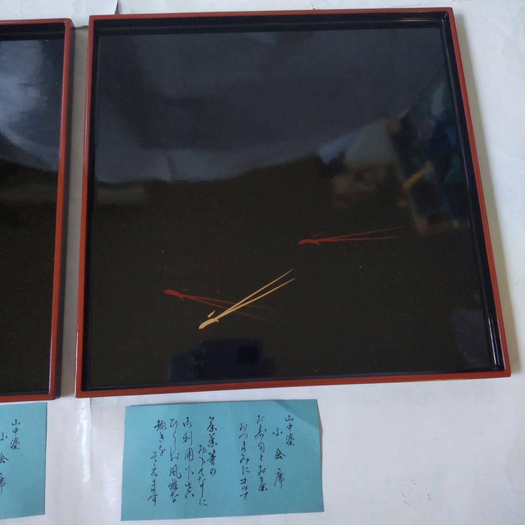 山中塗 漆器 小会席膳 懐石膳 折敷 おしき 黒に朱 松葉 2客組 新品 未使用