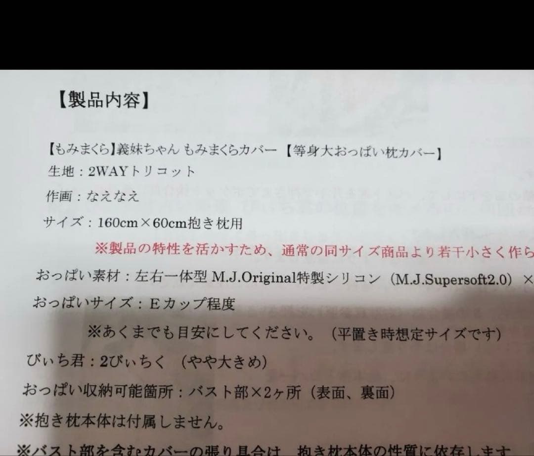 正規品　小雪ちゃん等身大もみまくら（基本セット）　抱き枕カバー　なえなえ