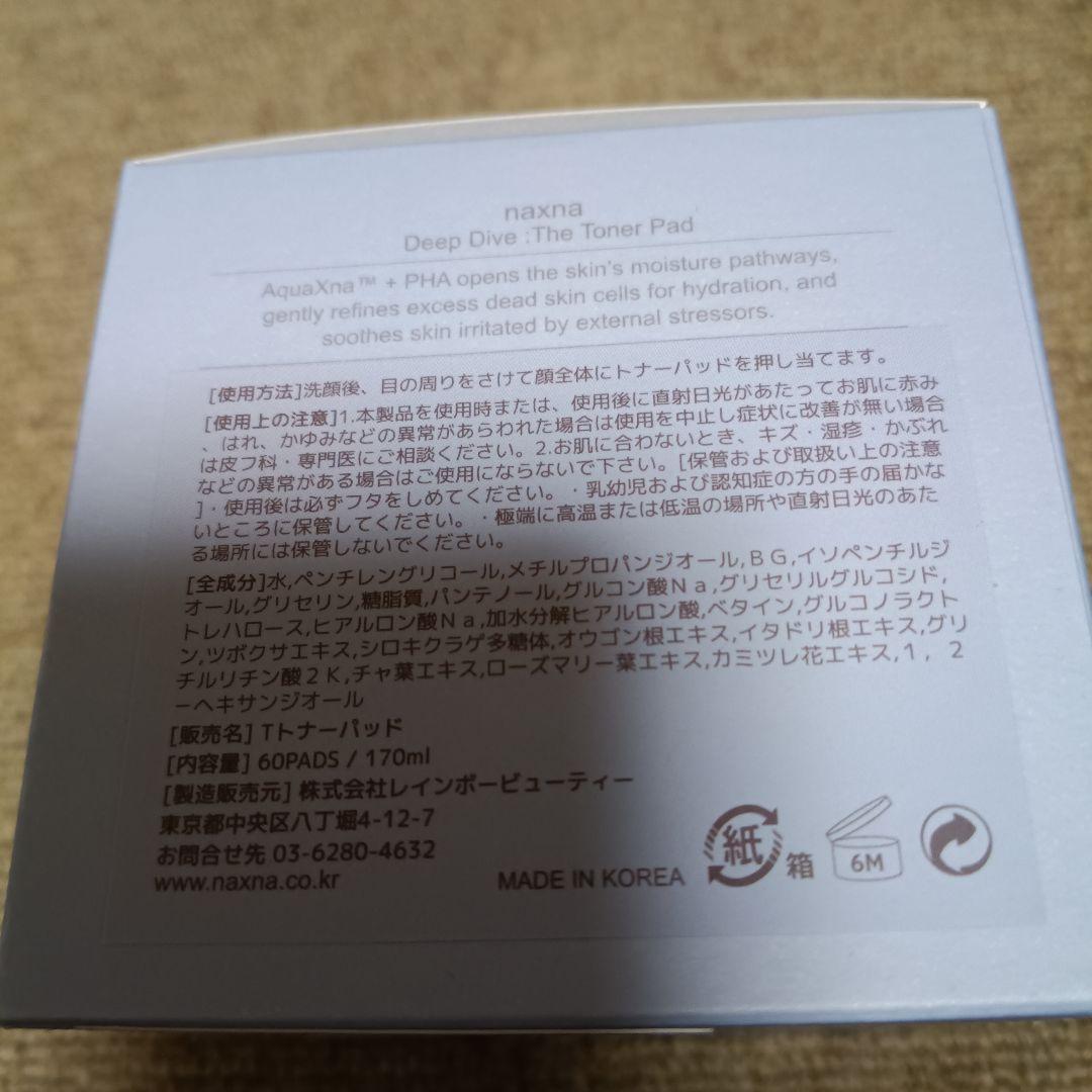 naxna スキンケアセット 6点セット