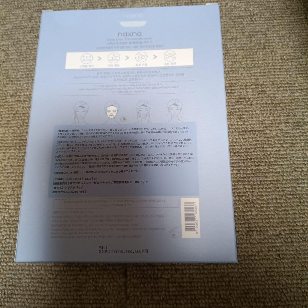 naxna スキンケアセット 6点セット