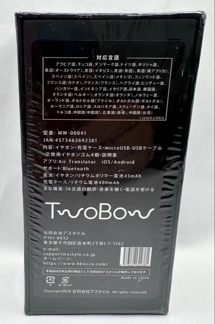 保証付　新品　アスタイル イヤホン型翻訳機 TWOBOW MW-00041
