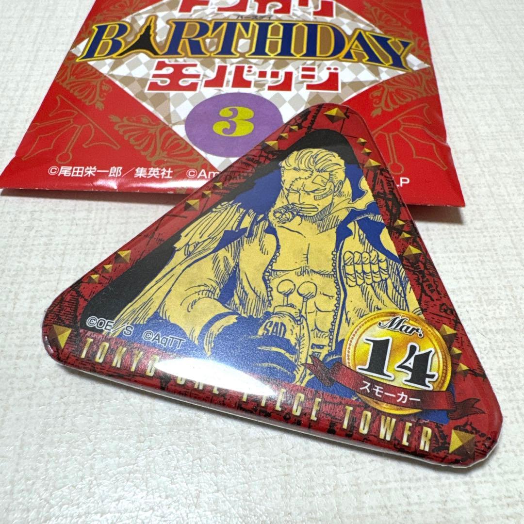 ワンピースタワー限定 トンガリバースデー缶バッジ スモーカー 3/14 未使用