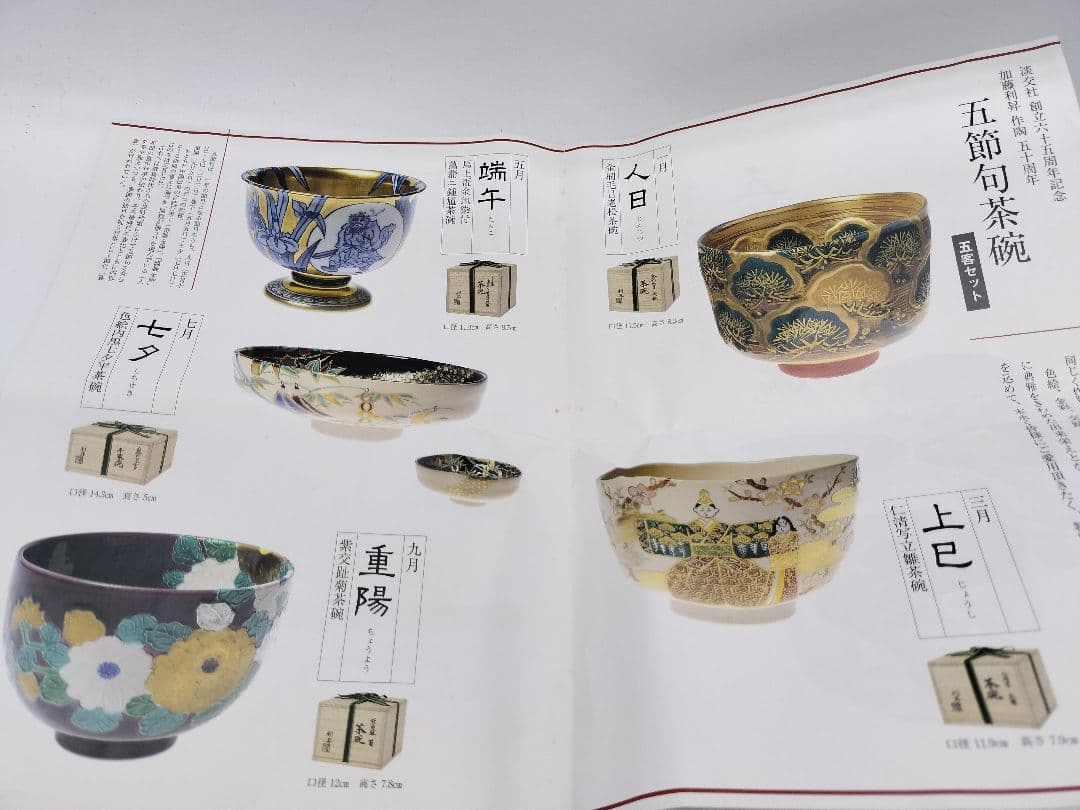 c305 平茶碗 五節句 色絵黒 七夕 加藤利昇 木箱 茶道具 古物