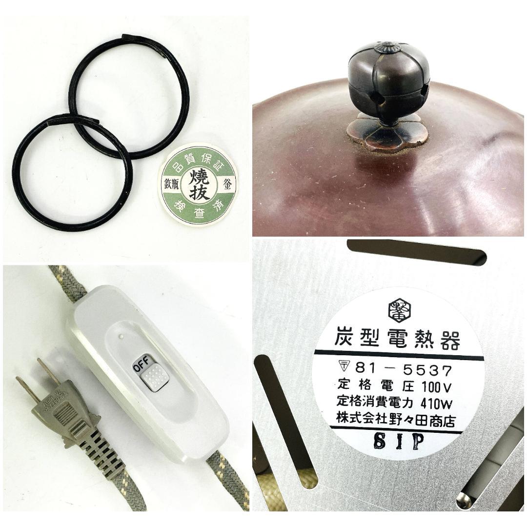 あしろ鉄 茶道具 鉄製 風炉釜 切合釜 鉄鬼面風炉 無鉛 炭型電熱器