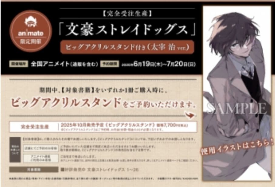 文豪ストレイドッグス　太宰治　完全受注生産　ビッグアクリルスタンド