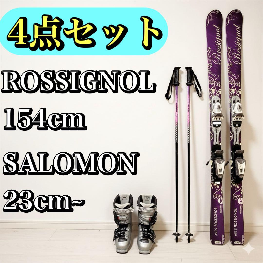 【スキー4点セット】ROSSIGNOL 154cm SALOMON 23cm