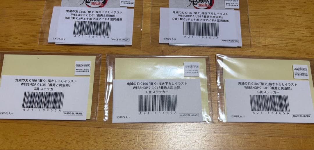 【13点セット】鬼滅の刃『繋ぐ』WEB SHOPくじ　義勇と炭治郎