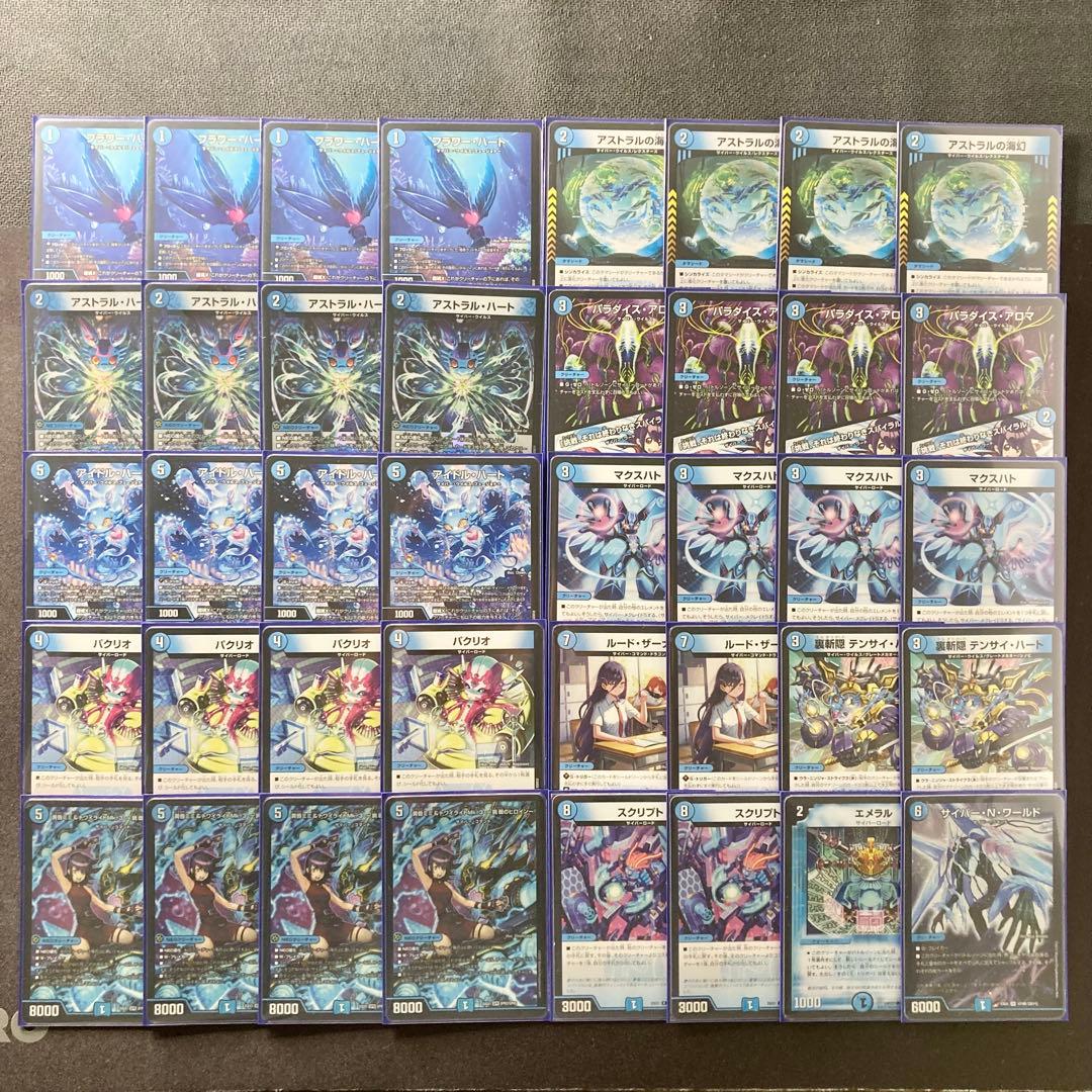 本格構築【青単サイバー】デッキ＆2重スリーブ