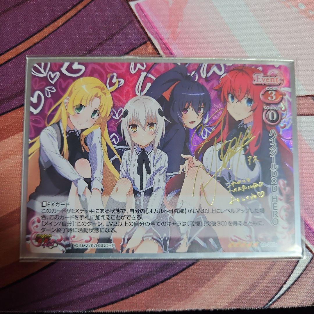 プレシャスメモリーズ　ハイスクールD×D　HERO　リアス　金箔サイン