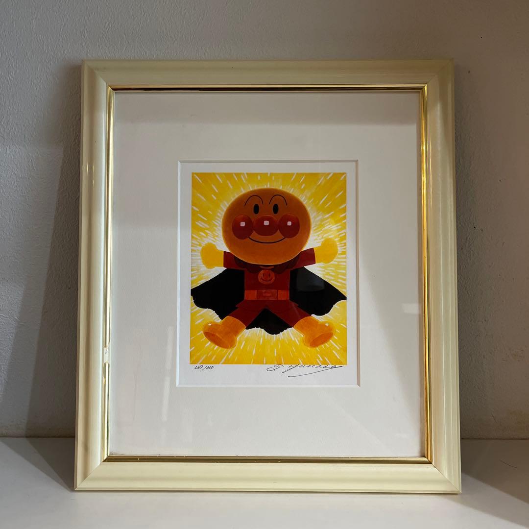 アンパンマン　ジクレー版画　やなせたかし　直筆サイン入り