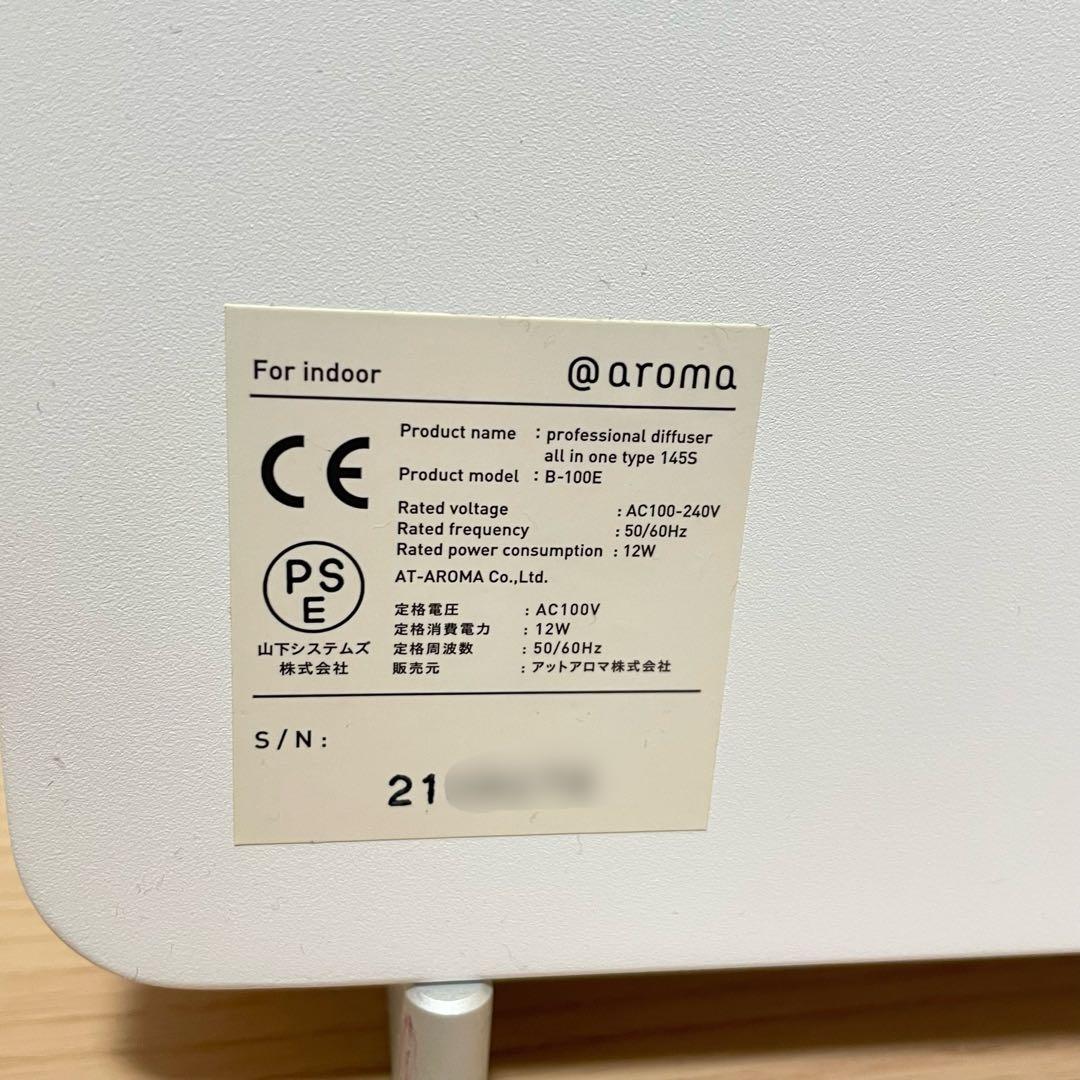 極美品 アロマディフューザー B-100E アットアロマ @aroma 145S