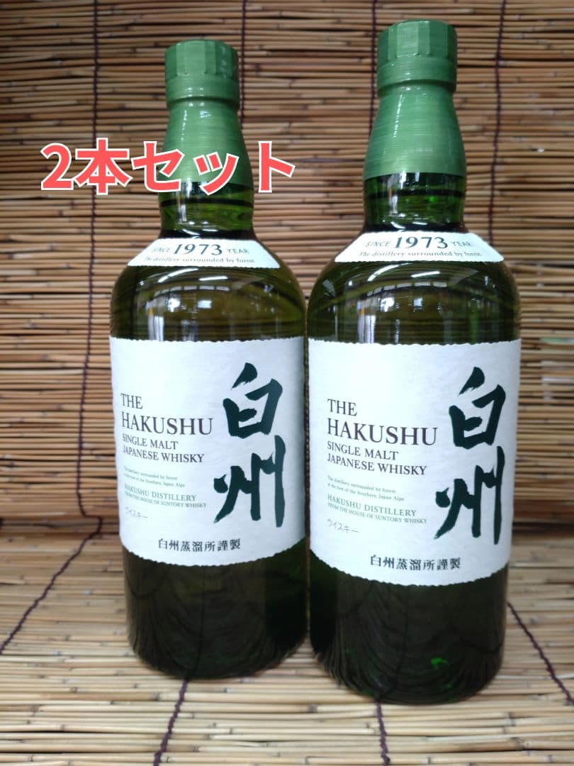 【２本】　白州　シングルモルトウイスキー　700ml　箱無し