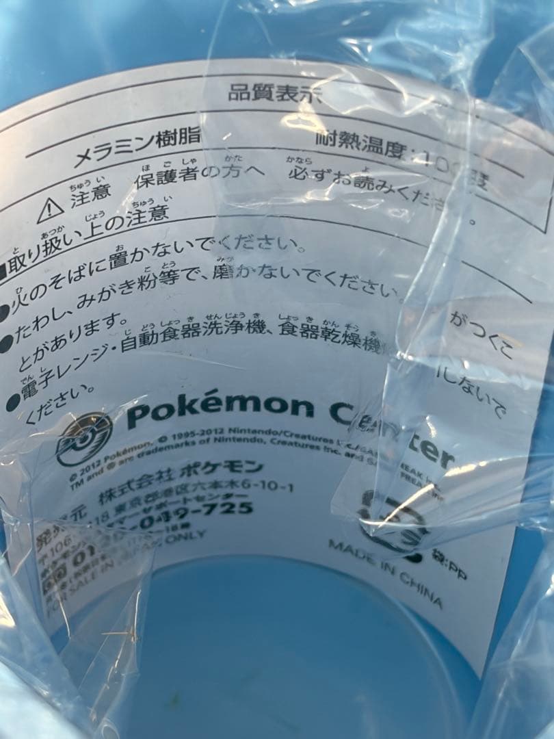 ポケモンセンター限定イーブイコレクション2012タンブラー全8種コンプ未使用