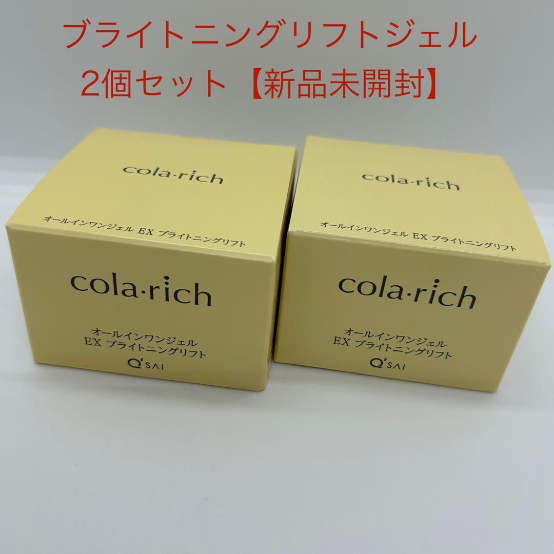 キューサイ　コラリッチEX ブライトニングリフトジェル55g×2個セット