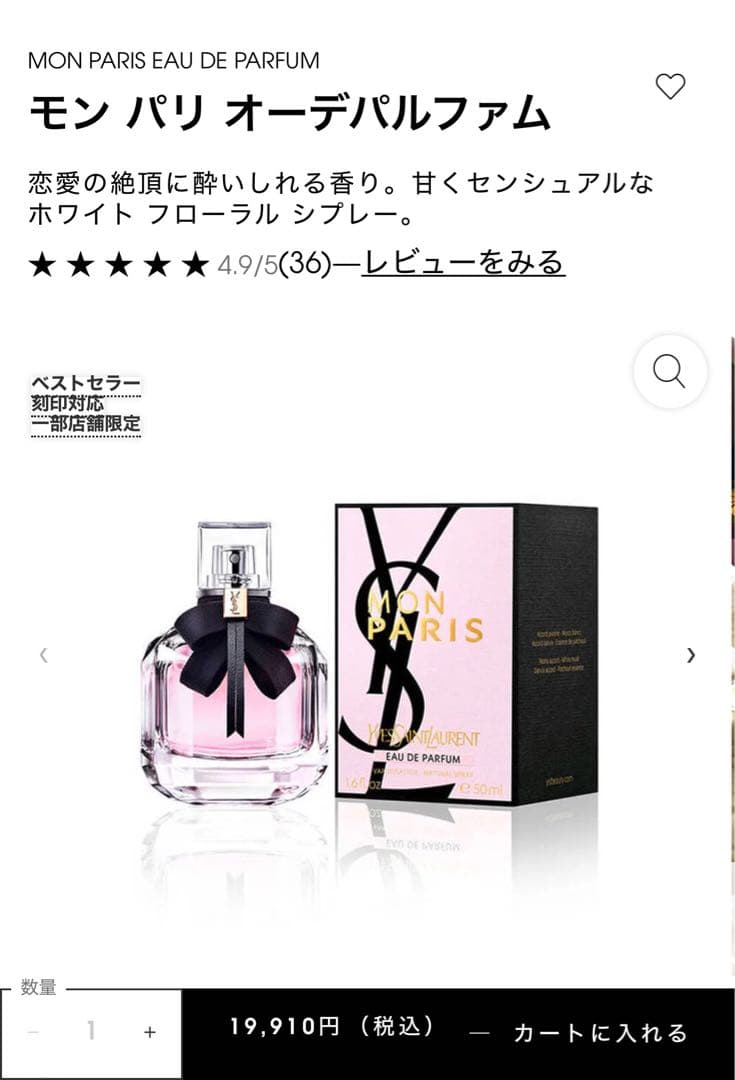 モン パリ オーデパルファム