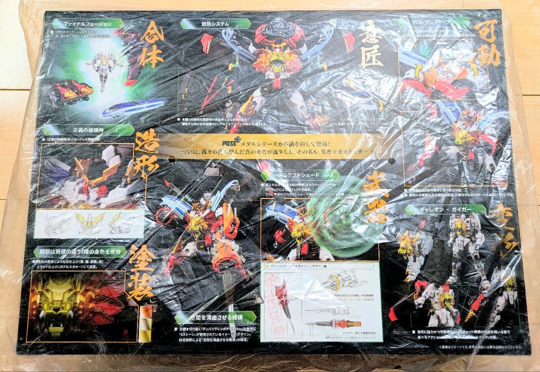 [未開封品] ART STORM POSE＋メタルシリーズ 勇者王ガオガイガー