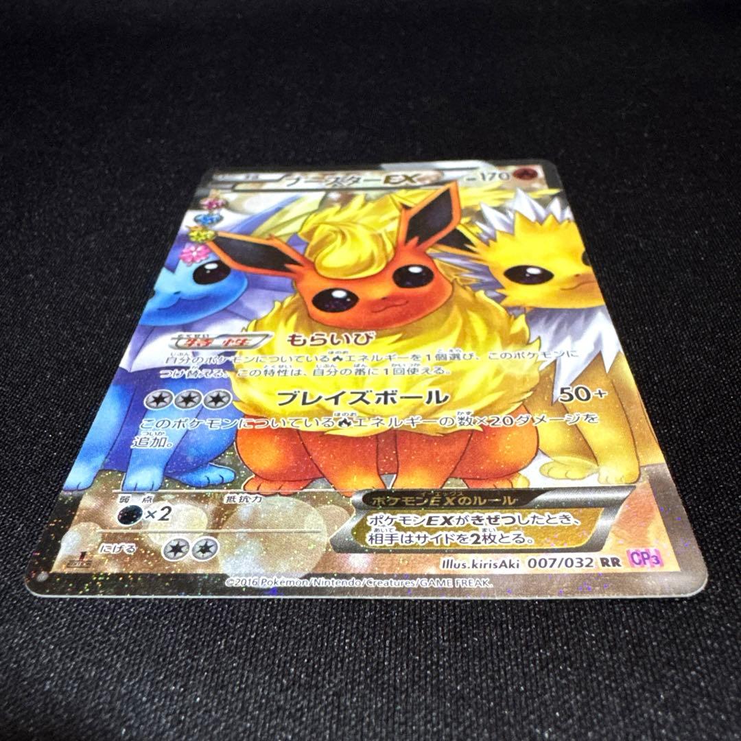ポケモンカード ブースターEX RR CP3 007/032