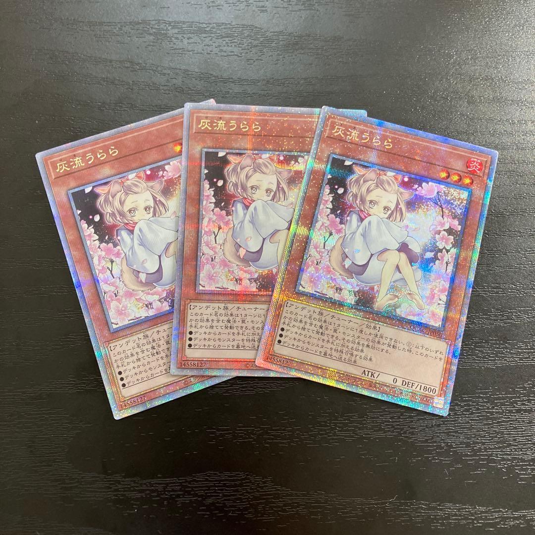 遊戯王　灰流うらら　絵違い 25thシークレットレア3枚