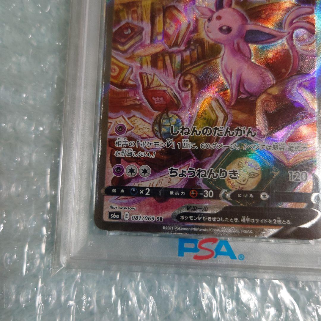 最安値psa10エーフィV SR s6a 081/069 ポケモンカード