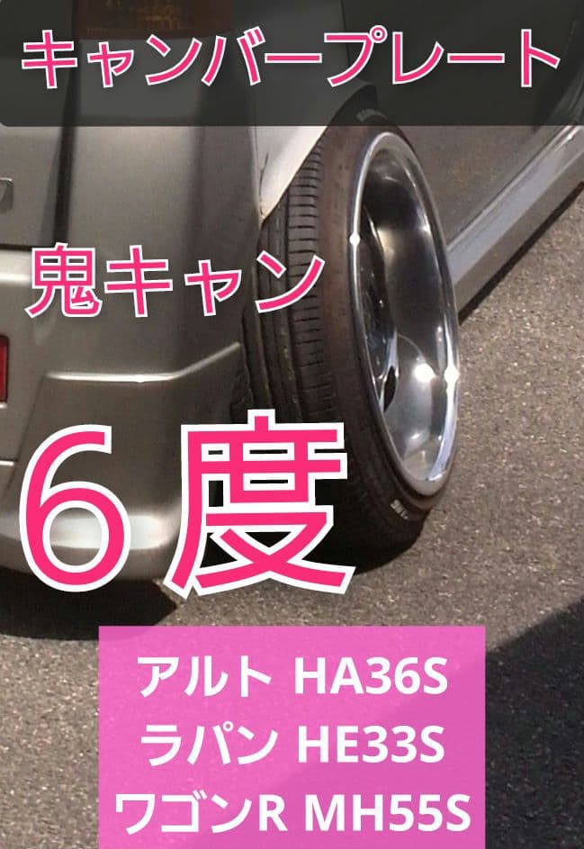 アルト HA36S ラパン HE33S ワゴンR MH55S キャンバープレート