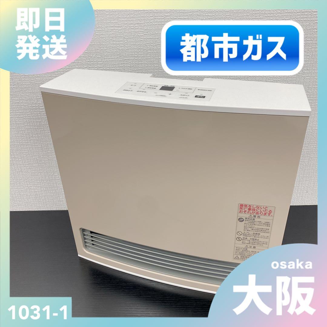 送料込み＊ 大阪ガス ガスファンヒーター 2024年製＊1031-1