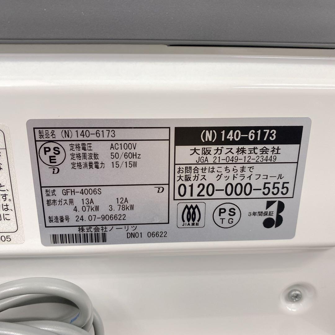 送料込み＊ 大阪ガス ガスファンヒーター 2024年製＊1031-1