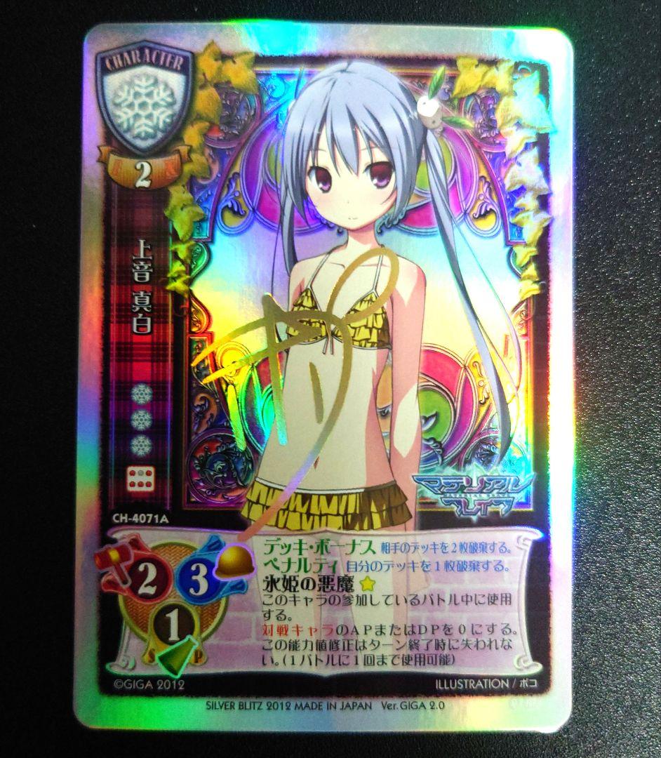 旧リセ　lycee 最安値 上音真白　サインカード　マテリアルブレイヴ　戯画