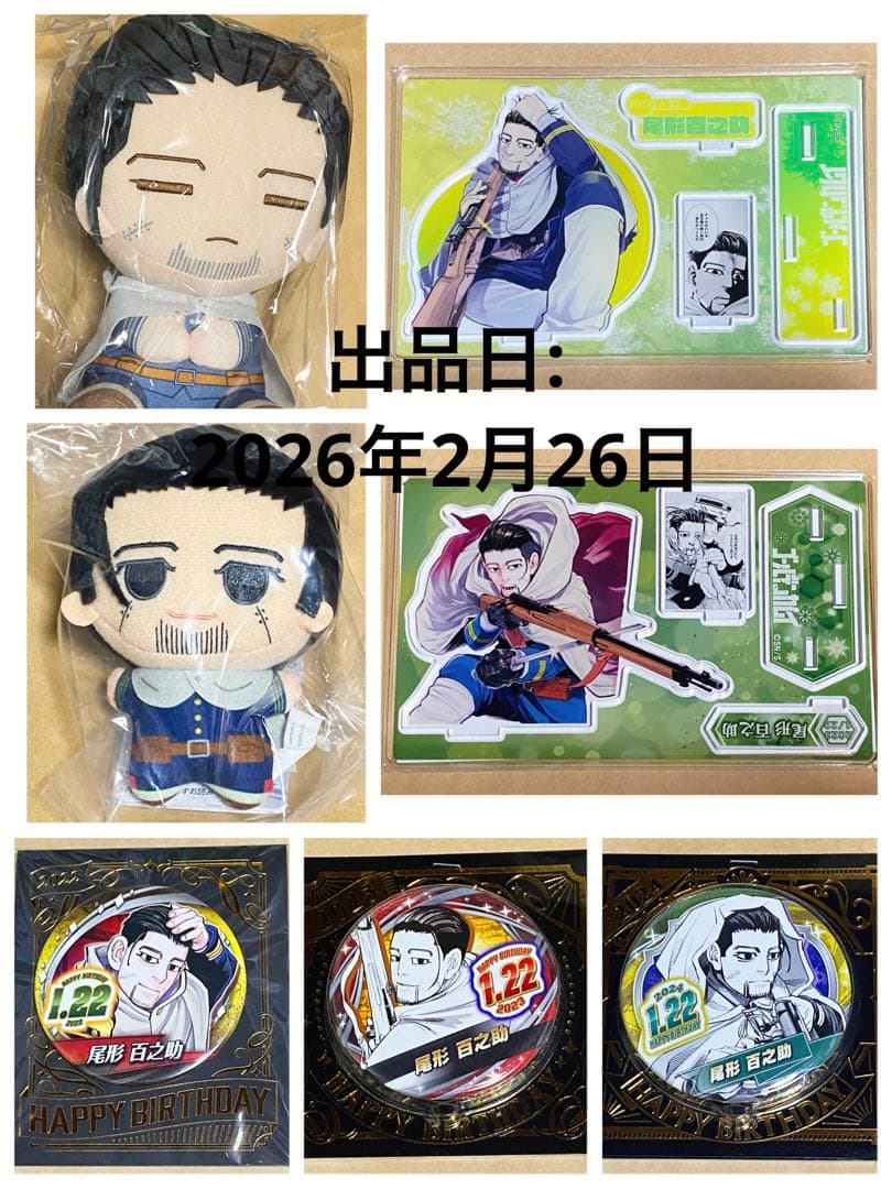 ゴールデンカムイ 尾形 ちびぐるみ ぬいぐるみ アクスタ グッズ 未使用