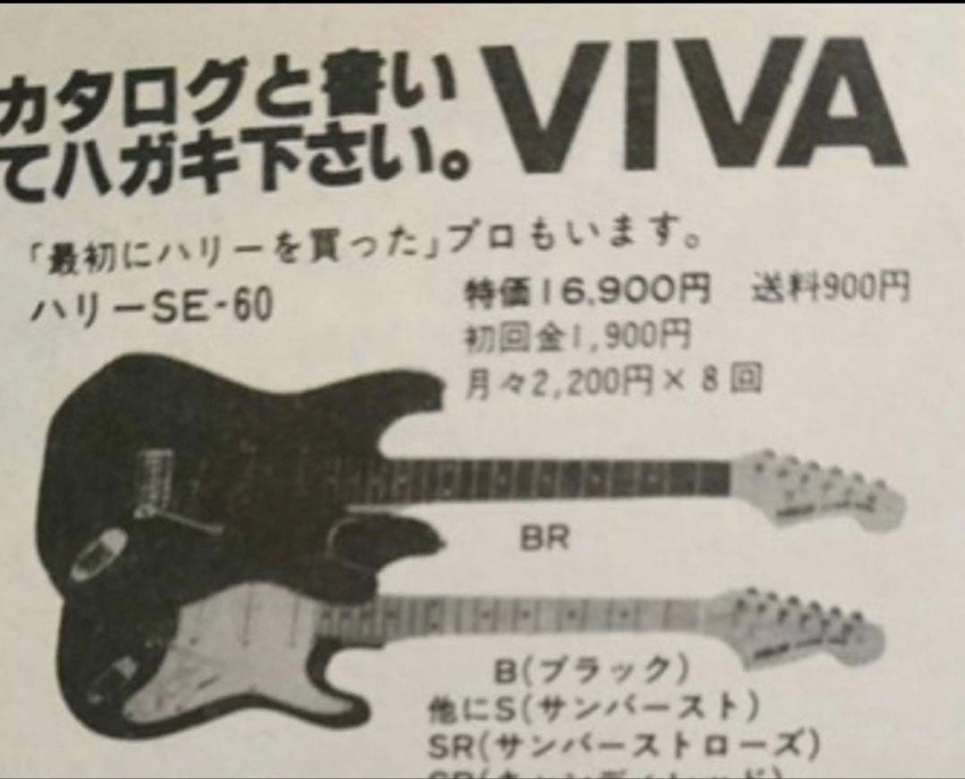 80年代　ハリー　エレキギター　　ビンテージ