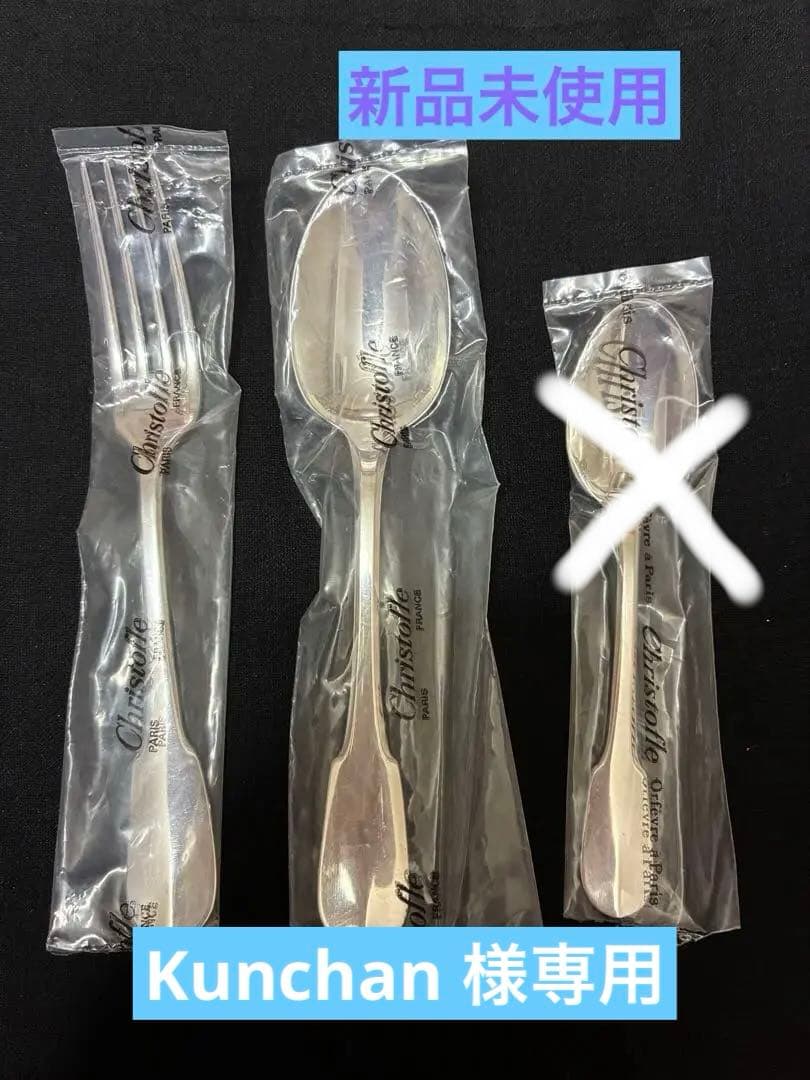 クリストフルデザート用ピース2本セット新品未使用