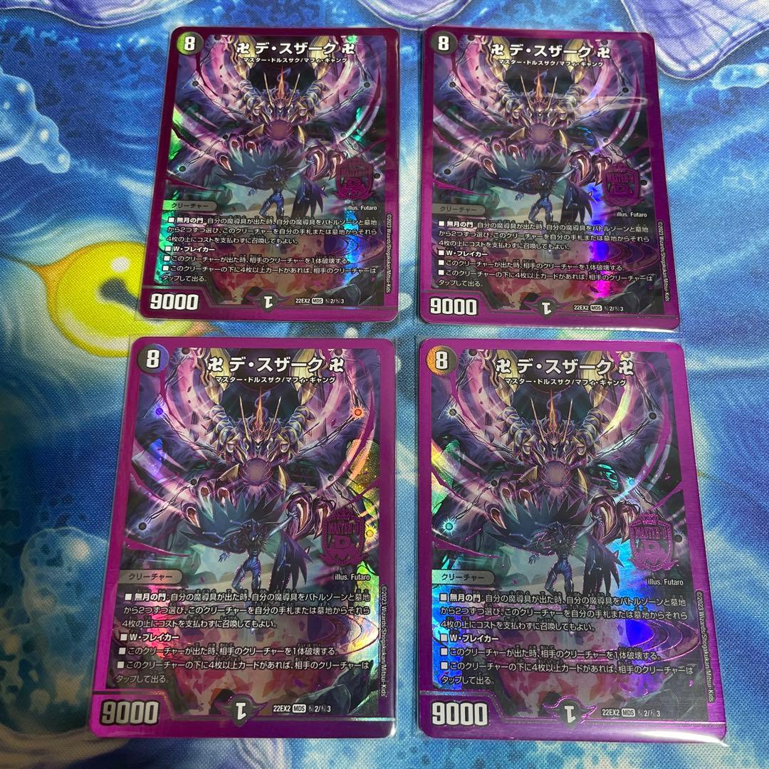 デュエルマスターズ　卍デ・スザーク卍　シークレット　4枚セット