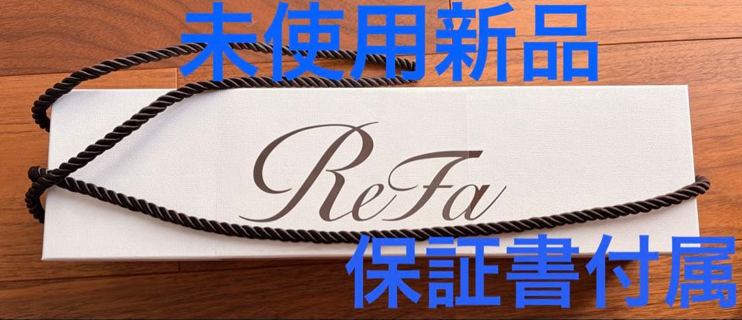未開封新品　Refa リファ ストレートアイロン プロ(ホワイト)