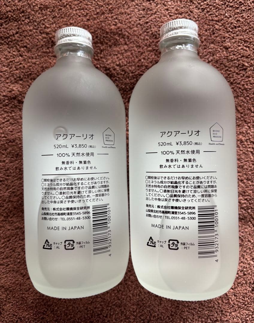 ビーワン ★アクアーリオ530ml 2個セット新品未開封