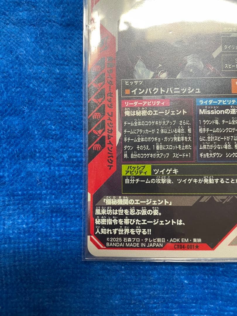 ガンバレジェンズ　クロマティッククロス4弾　仮面ライダーゼッツ　LR パラレル