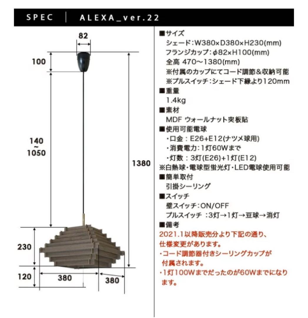 美品未使用2個セットジャンク品　和モダン　和風照明 デザイナーズ ALEXA