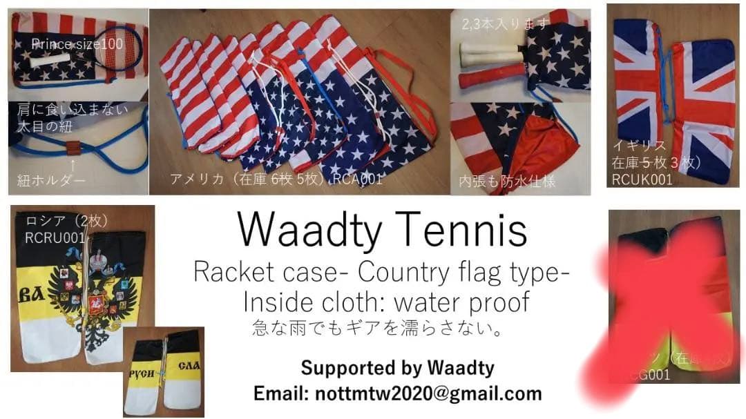 ラケットケース　国旗バージョン　世界に一つ