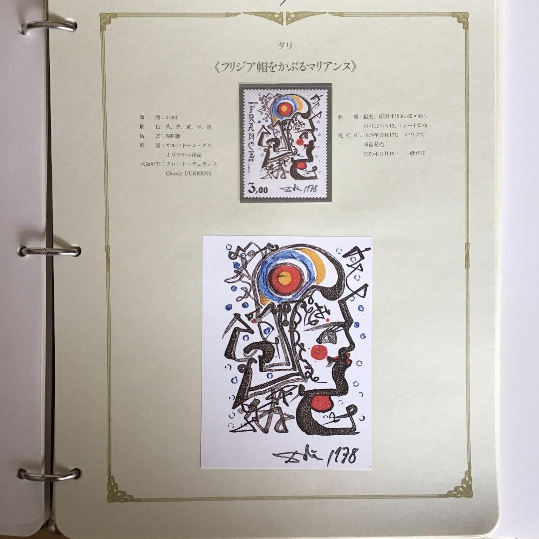 切手　(フランス美術切手コレクション　2 )