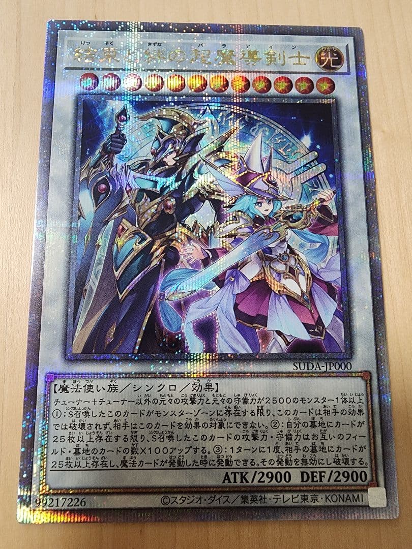 結束と絆の超魔導剣士 25th qcser 日版