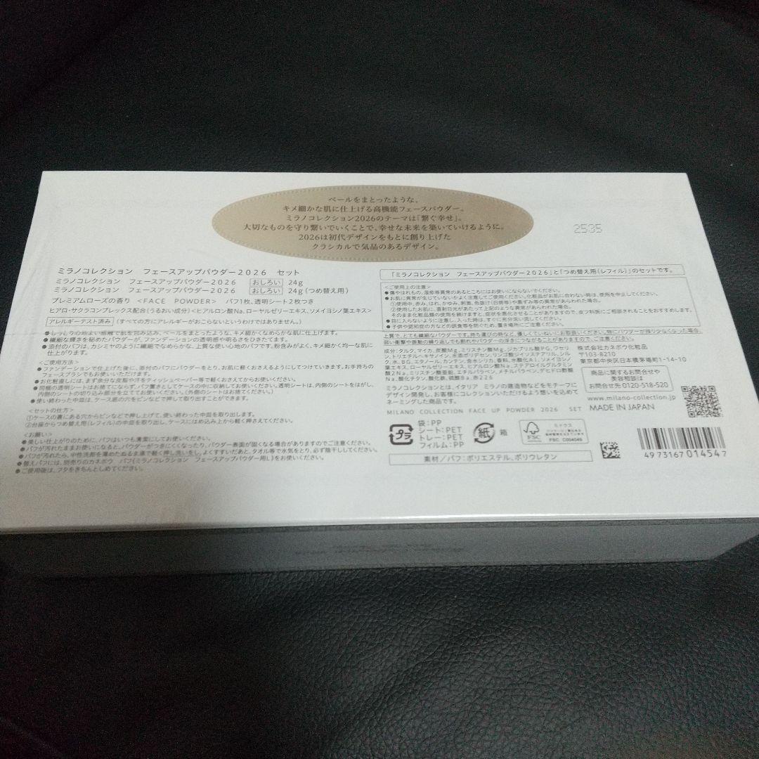 ミラノコレクション2026セット