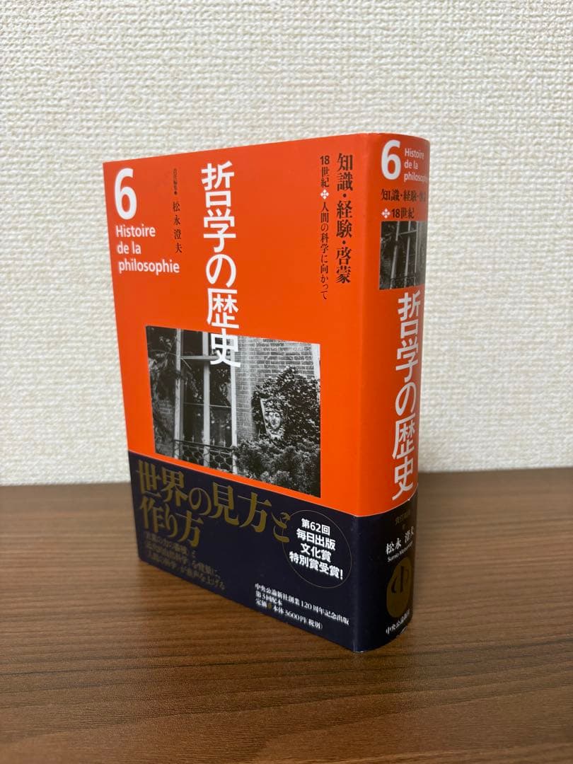 哲学の歴史 全巻 (中央公論新社)
