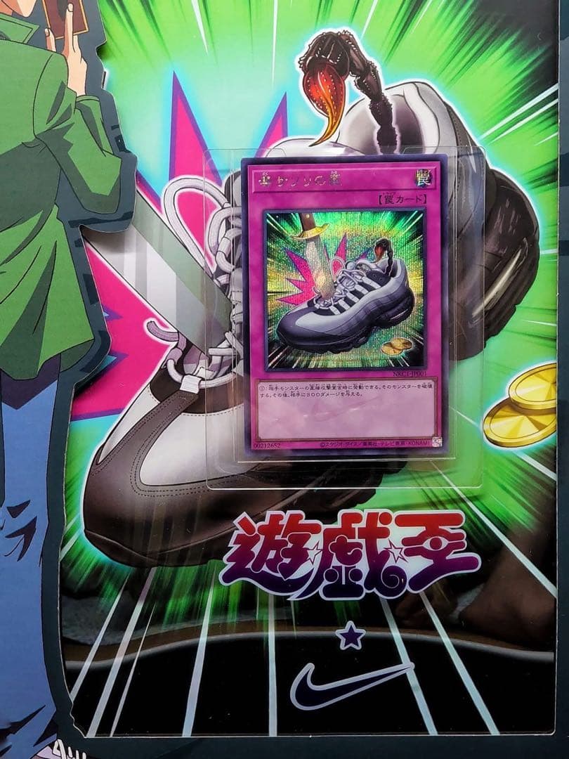 遊戯王OCG 毒サンリの罠